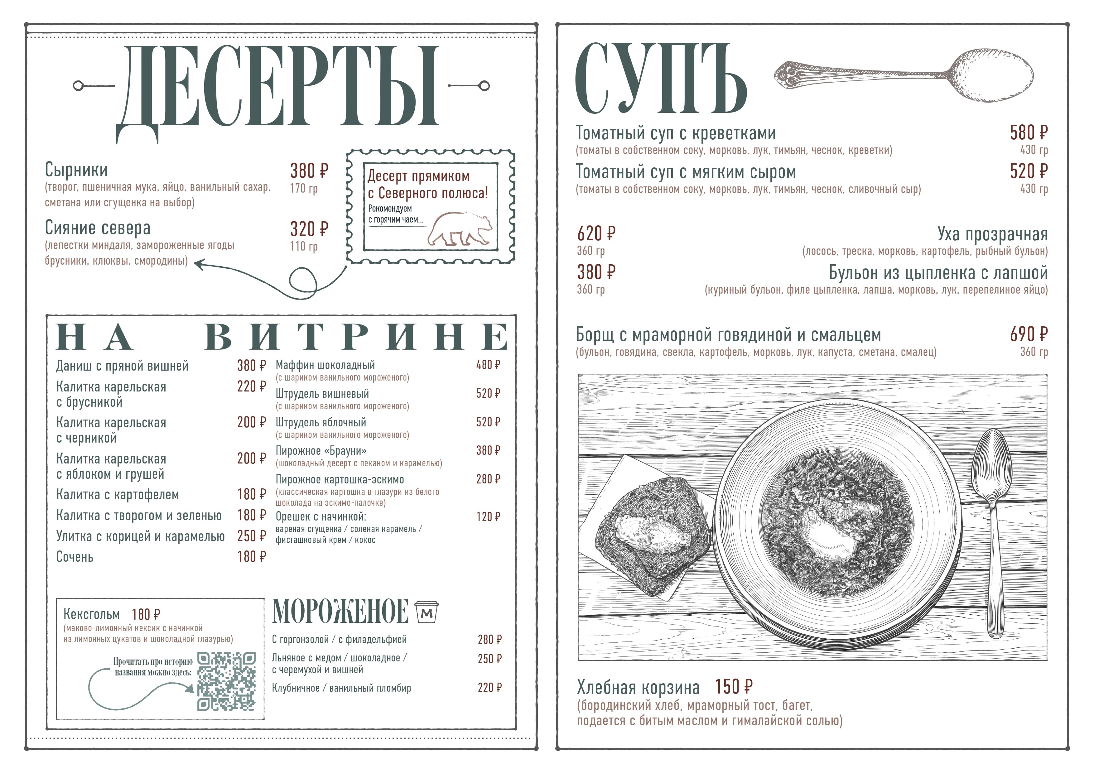 Десерты и супы кафе-музея Паркала