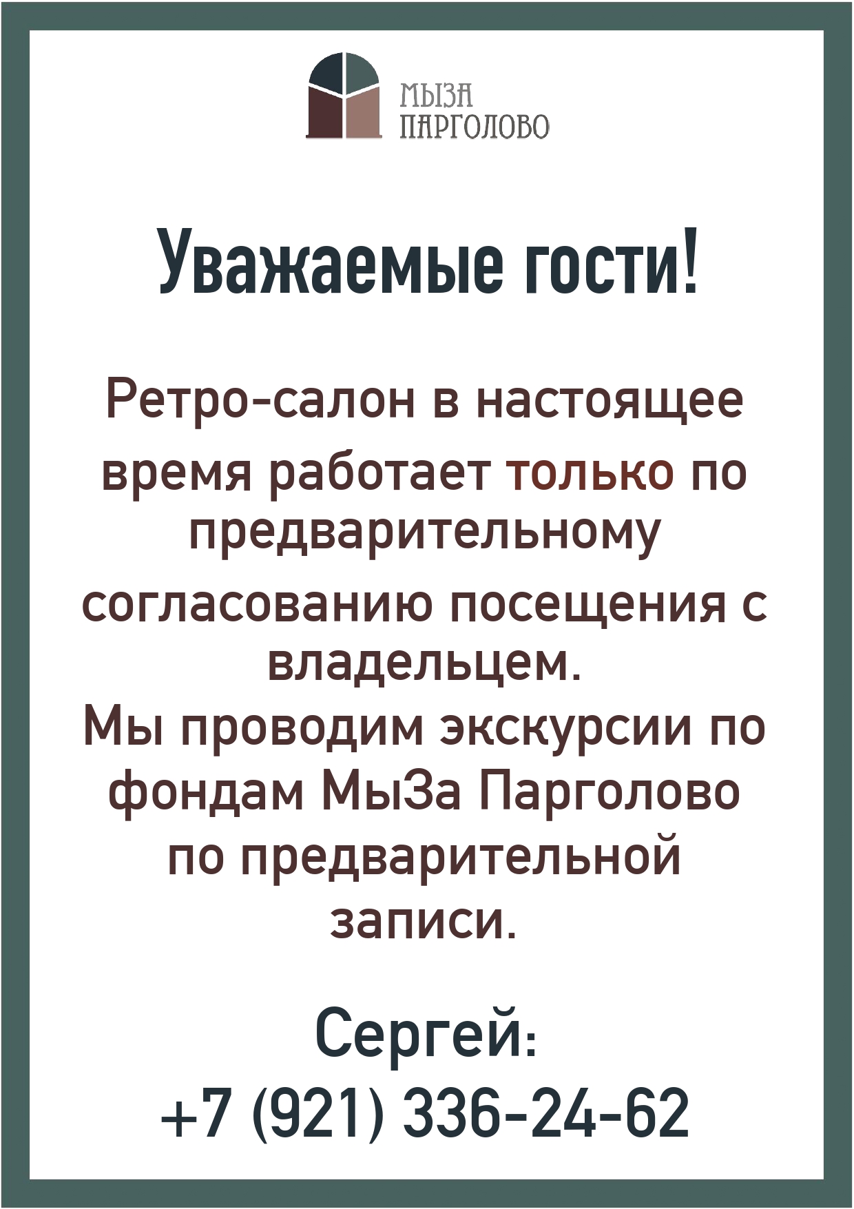 Ретро-салон МЫЗА Парголово